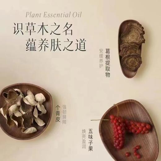 逐本清欢植萃水感洁颜油 商品图1