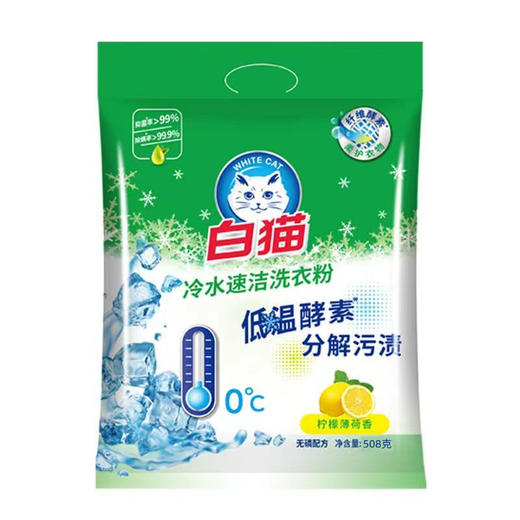 白猫冷水速洁洗衣粉 508g*14包/件 商品图0