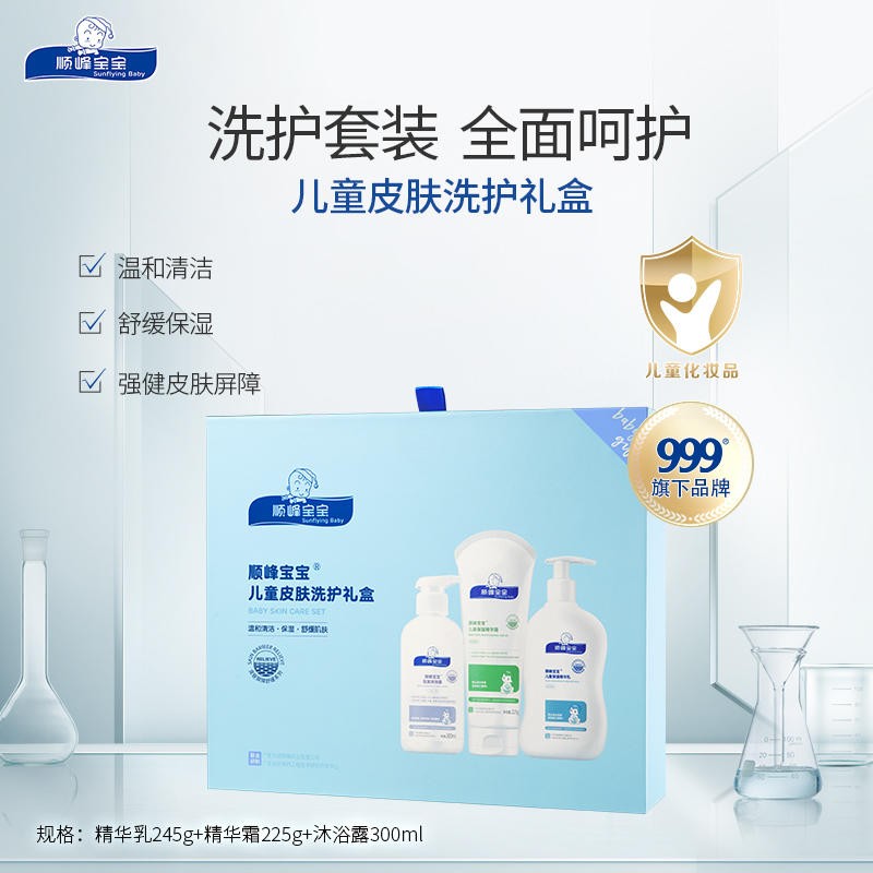 顺峰宝宝洗浴护肤特惠套装
