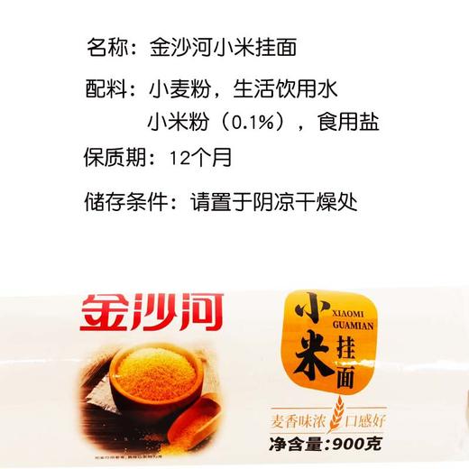 金沙河小米挂面 900g/包 商品图2