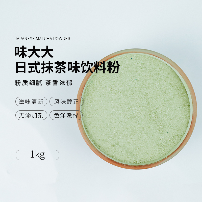 日式抹茶粉 （3合1）1kg/包