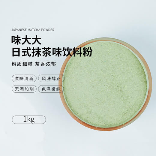 日式抹茶粉 （3合1）1kg/包 商品图0