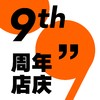 9周年店庆限定礼包 商品缩略图0