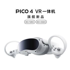 VR主机 Pico4 8+128/256G VR一体机