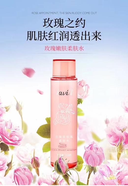 兰薇欧玫瑰柔肤水 商品图2