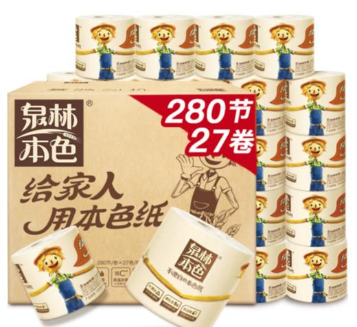 【年货节】泉林本色卷纸 3层280节27卷有芯卫生卷筒厕纸巾（速溶科技 整箱销售） 商品图0