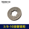 【货号00752】大3/8-10链轮斯蒂尔MS382/440/461/361/汽油锯导板轮伐木锯配件汽油锯配件 商品缩略图3