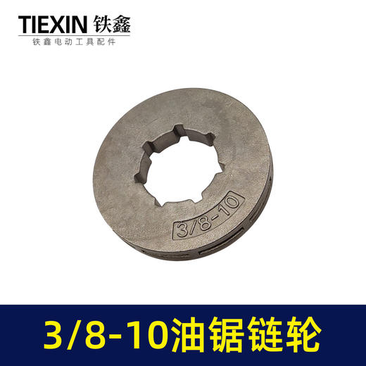 【货号00752】大3/8-10链轮斯蒂尔MS382/440/461/361/汽油锯导板轮伐木锯配件汽油锯配件 商品图3