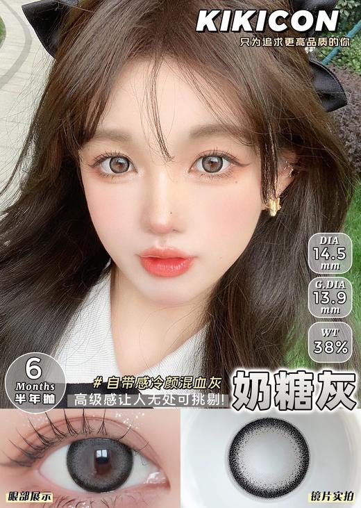 Kikicon半年抛·奶糖灰·14.5mm大着色·韩产2片 商品图2