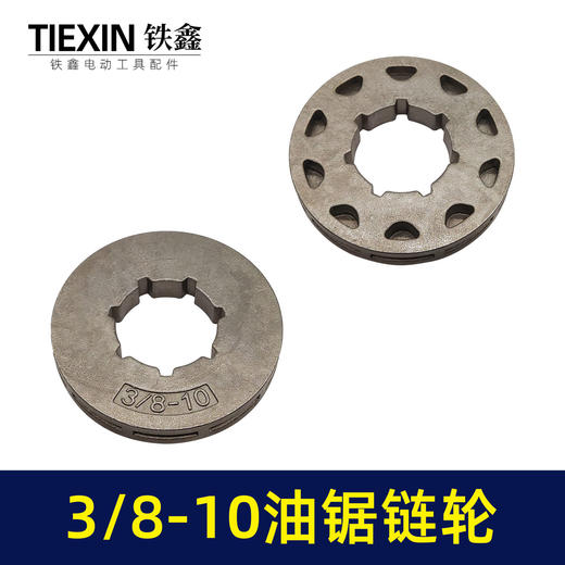 【货号00752】大3/8-10链轮斯蒂尔MS382/440/461/361/汽油锯导板轮伐木锯配件汽油锯配件 商品图4
