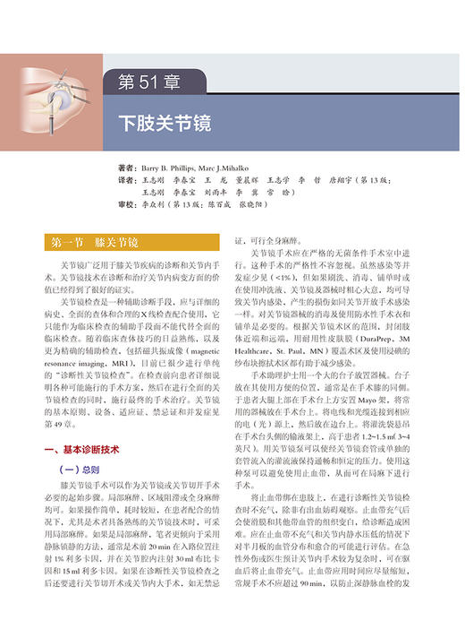 新版 坎贝尔骨科手术学 第14版 第4卷 运动医学关节镜 唐佩福 卢世璧等译 世界骨科权威经典著作 北京大学医学出版社9787565925795 商品图4