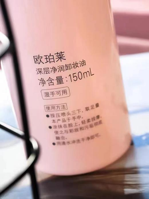 欧珀莱 深层净润卸妆油 商品图2
