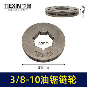 【货号00752】大3/8-10链轮斯蒂尔MS382/440/461/361/汽油锯导板轮伐木锯配件汽油锯配件