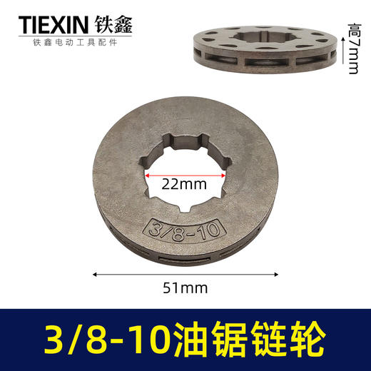 【货号00752】大3/8-10链轮斯蒂尔MS382/440/461/361/汽油锯导板轮伐木锯配件汽油锯配件 商品图0