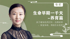 生命早期一千天-养育篇