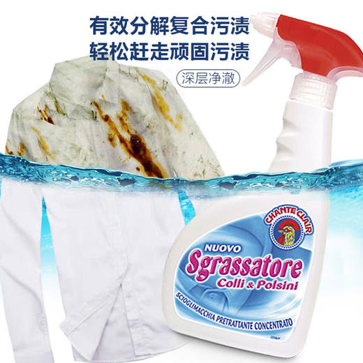 【大公鸡衣领净】Chante Clair/大公鸡管家 意大利 深层清洁 温和衣领净 500ml 商品图1