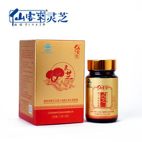 【断货】灵芝孢子油VE软胶囊单瓶装（0.5g*30粒/瓶） 