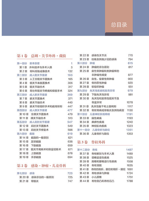 套装全7卷 坎贝尔骨科手术学 第14版 第1234567卷 运动医学关节镜关节脊柱手足踝外科骨科 唐佩福 卢世璧等译 北京大学医学出版社 商品图4