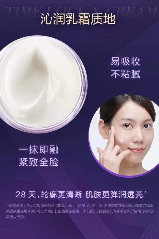 欧珀莱时光锁塑颜紧肤霜紧致肌肤修护 商品图3