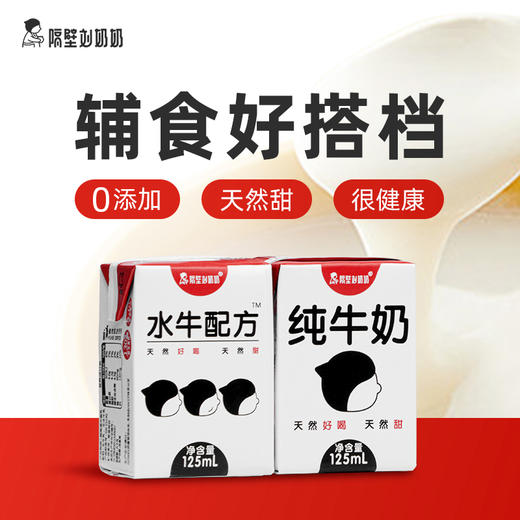 【9盒】隔壁刘奶奶水牛配方mini奶125ml*9盒/箱 商品图4