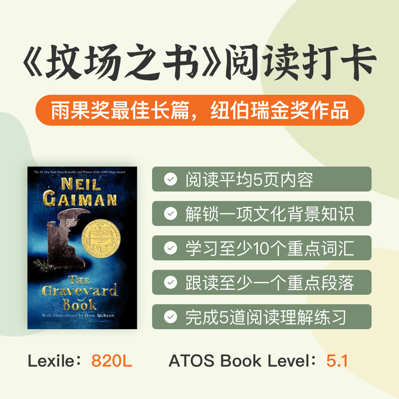 《坟场之书》阅读打卡（狂揽“雨果奖”最佳长篇、纽伯瑞金奖等20余项国际大奖）