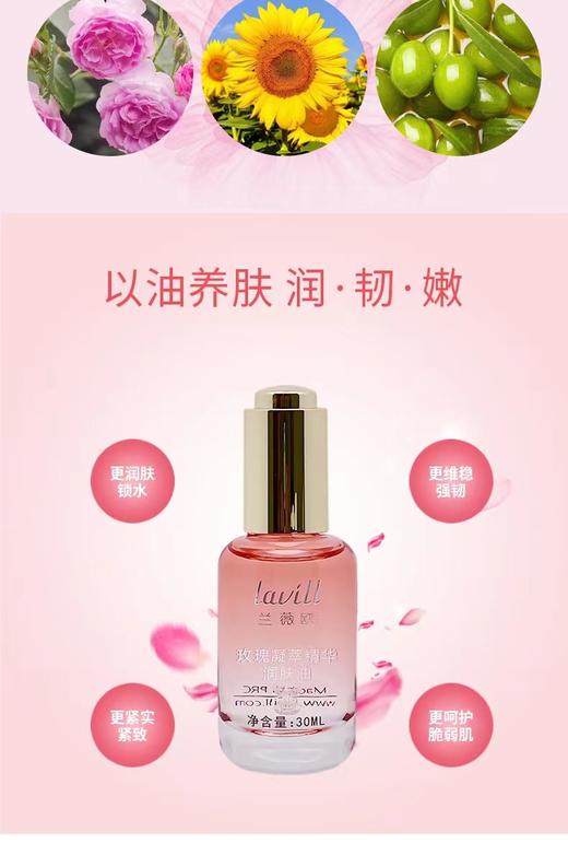 兰薇欧玫瑰凝萃精华润肤油 商品图1