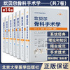 套装全7卷 坎贝尔骨科手术学 第14版 第1234567卷 运动医学关节镜关节脊柱手足踝外科骨科 唐佩福 卢世璧等译 北京大学医学出版社 商品缩略图0