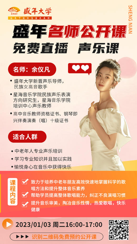 【23年新春抽奖】免费看直播课 商品图2