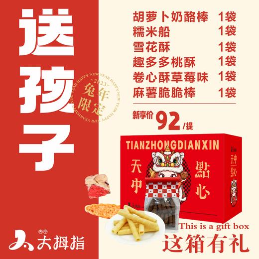 【兔年限定】这箱有礼天中点心 商品图2