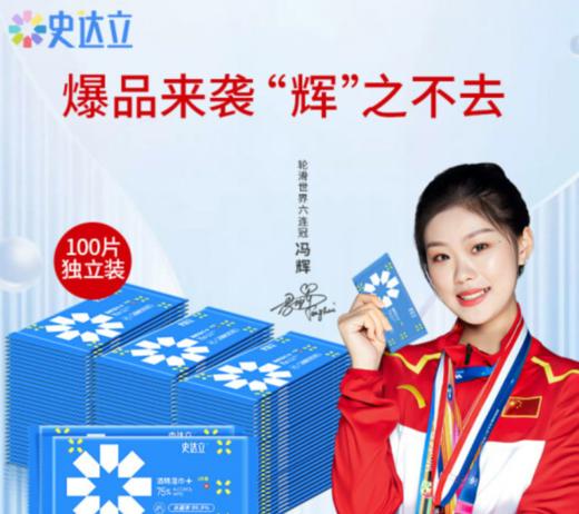 【年货节】史达立 75%酒精湿纸巾单片独立便携装酒精消毒湿巾学生儿童酒精湿巾纸 商品图0