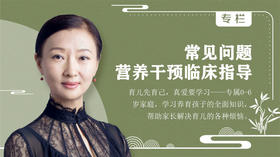 常见问题营养干预临床指导