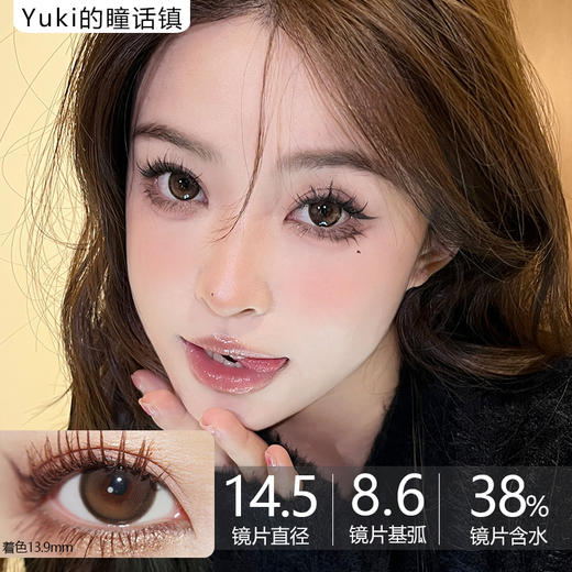 Kikicon半年抛·奶栗酥·14.5mm大着色·韩产2片 商品图0