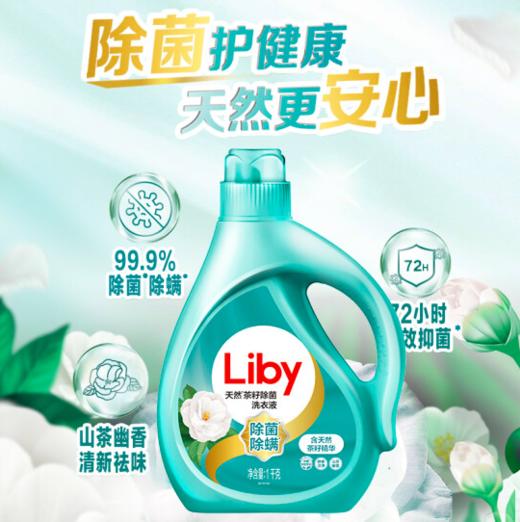 【年货节】立白天然茶籽除菌除螨抑菌洗衣液 1kg 商品图0