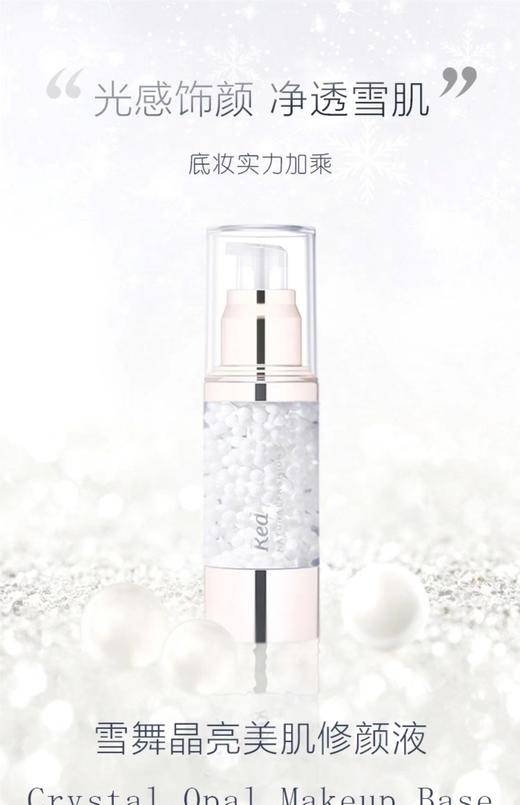 RED雪舞修颜液 商品图1