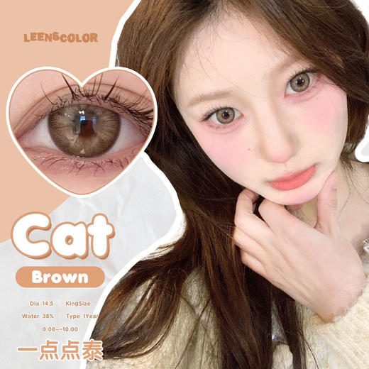 大直径混血丨一点点泰·Leenscolor丨14.5mm（年抛/2片装） 商品图0