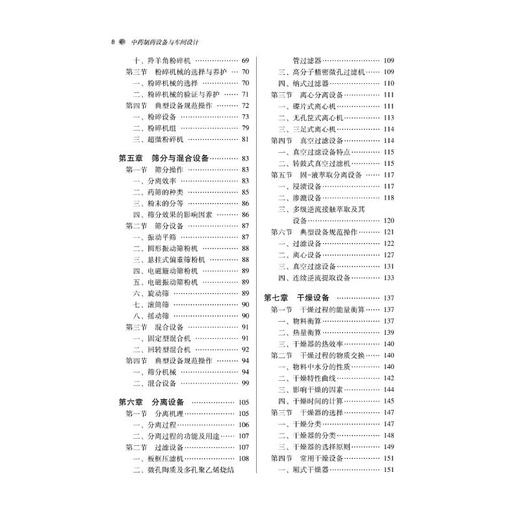 中药制药设备与车间设计 商品图2