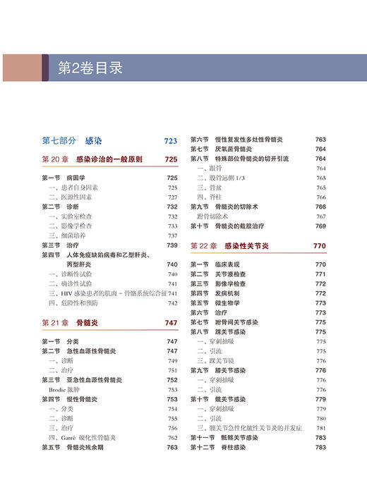 坎贝尔骨科手术学 第14版 第2卷 感染肿瘤儿童骨科 唐佩福 卢世璧等译 世界骨科权威经典著作 北京大学医学出版社9787565925627 商品图3