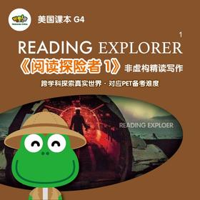 双十一大促！非虚构精读写作G4《阅读探险者1》Reading Explorer1！PET备考难度