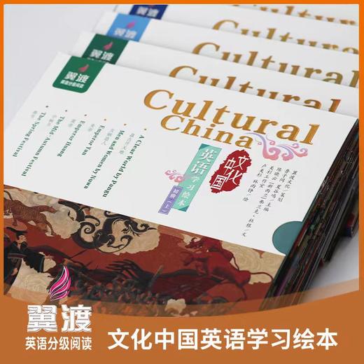 《文化中国英语学习绘本》5-14岁孩子阅读传承中国文化 适配教育部新课标 商品图9