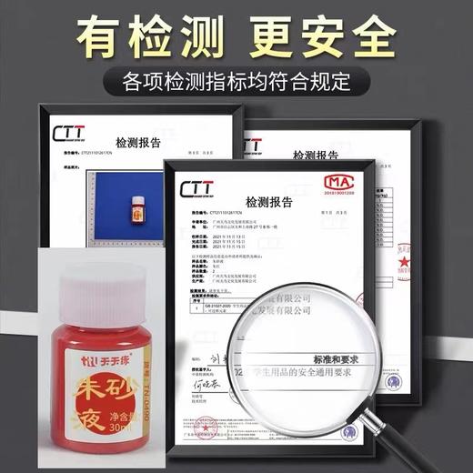 开笔礼点睛专用红朱砂液墨国学典礼三件套儿童幼升一年级朱液原矿朱砂红色墨水开笔国学典礼 商品图3