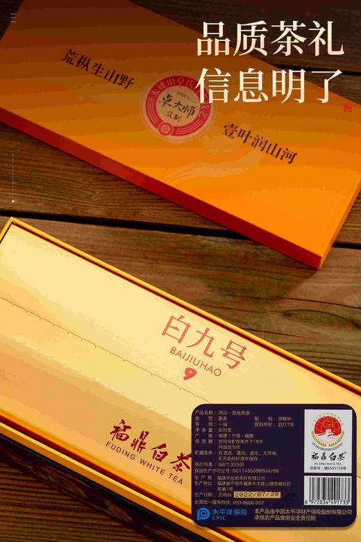 河山（荒枞贡眉）：500克/提，福鼎白茶，原料年份：2017年贡眉散茶 商品图5