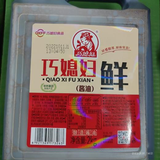 巧媳妇鲜酱油 桶装2千克 商品图0