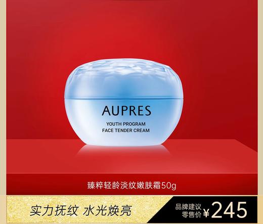 欧珀莱臻粹轻龄淡纹嫩肤霜50g 商品图0