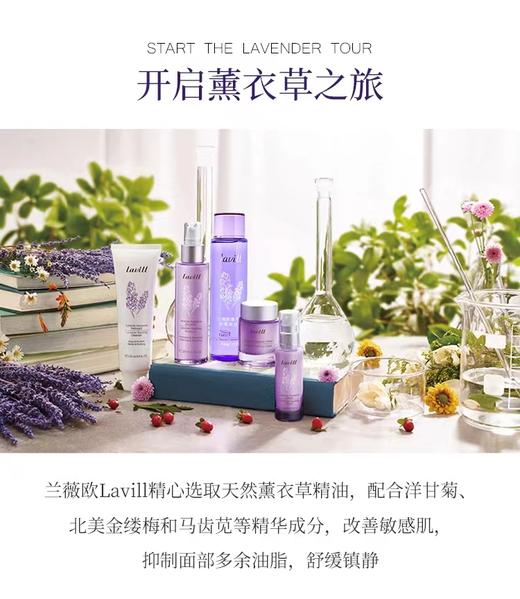 兰薇欧薰衣草轻柔爽肤水 商品图4