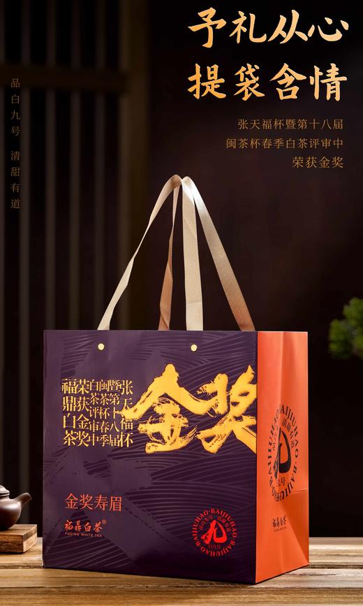 金奖·寿眉：300克/提，福鼎白茶，原料年份2018年，寿眉散茶 商品图1