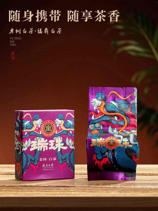 瑞珠·老树白茶：150克/条），福鼎白茶，原料年份2016年，紧压贡眉 商品图2