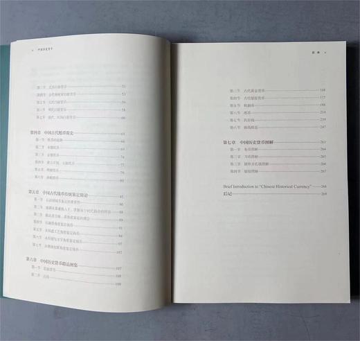 中国历史货币（ 中国钱币学会中国钱币博物馆丛书） 商品图3