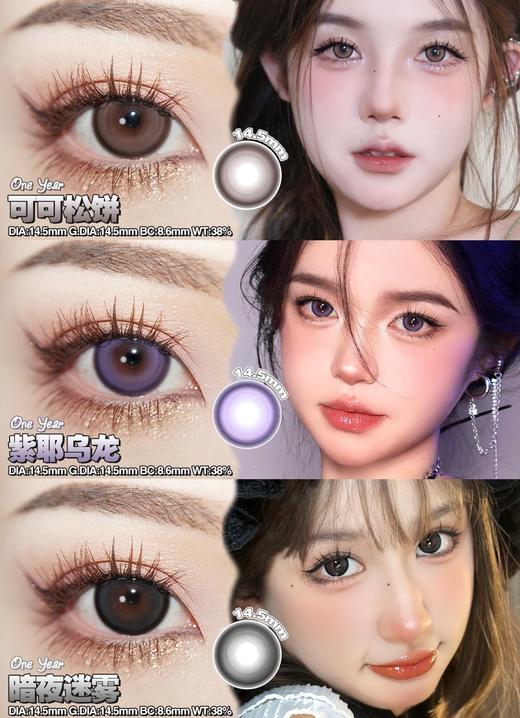 ELSWORD可可松饼/紫耶乌龙/暗夜迷雾 硅水凝胶（年抛型） 商品图0