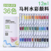 马利牌水彩画颜料12ml 24色 36色 商品缩略图11