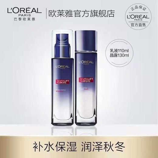 欧莱雅玻尿酸晶露130ml（25年4月）+乳液110ml （25年7月） 商品图0